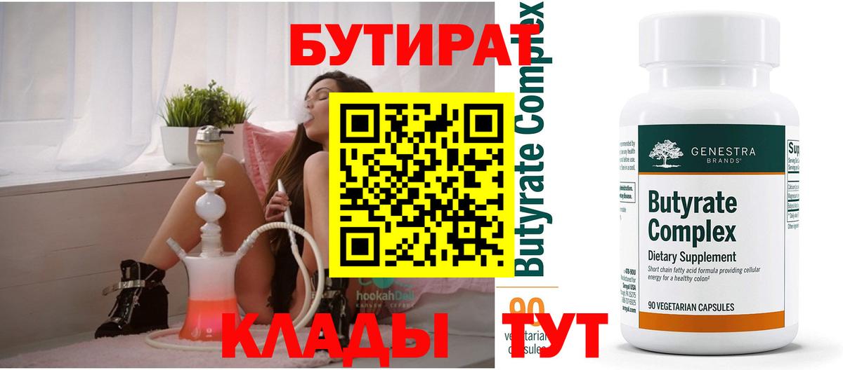 Бутират оксана Сургут