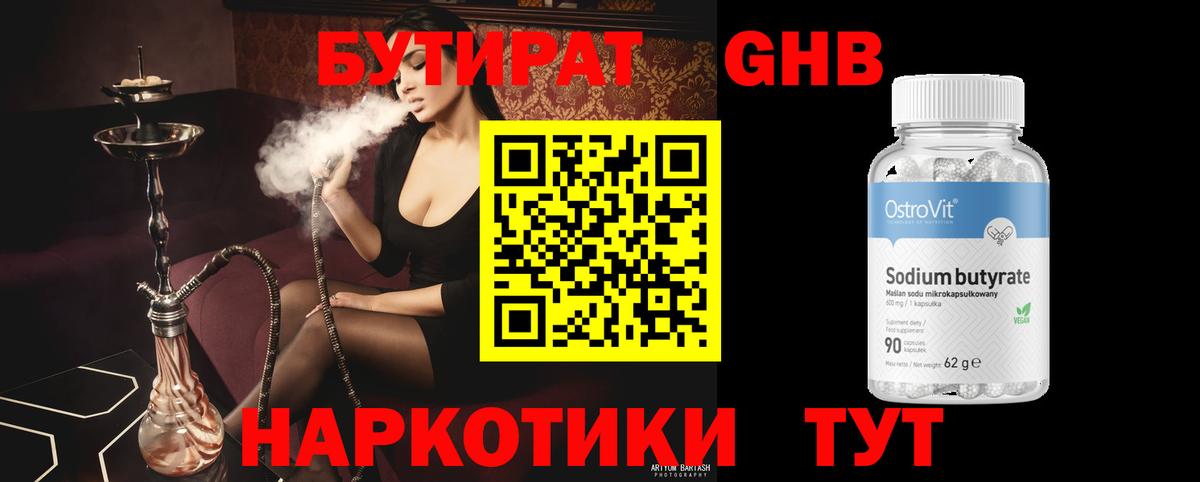 Бутират буратино  Вход с VPN  Бутират  Сургут 