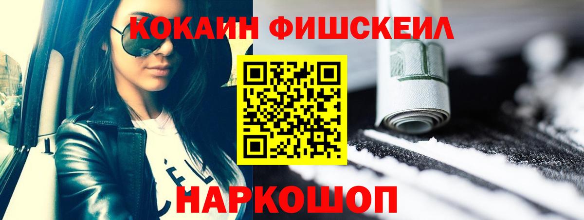 Cocaine Боливия  Кокаин Fish Scale  Вход с VPN  Сургут 