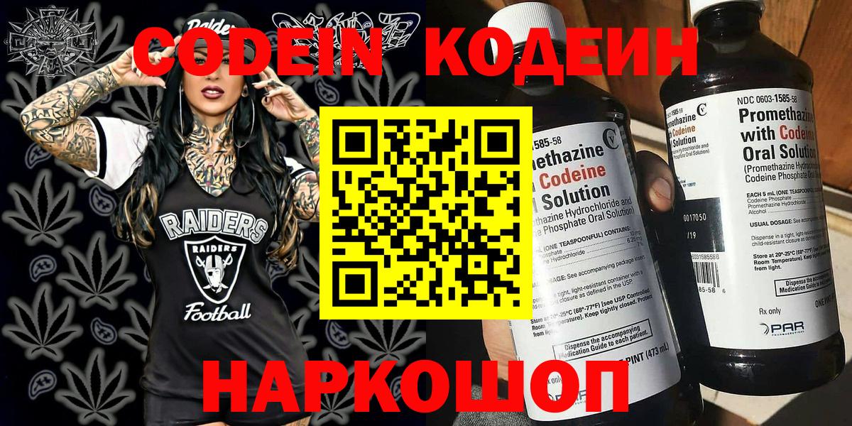 Сургут  Codein Purple Drank  Вход с VPN 