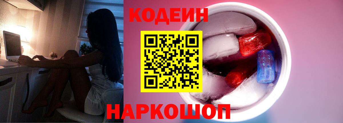Кодеин напиток Lean (лин) Сургут