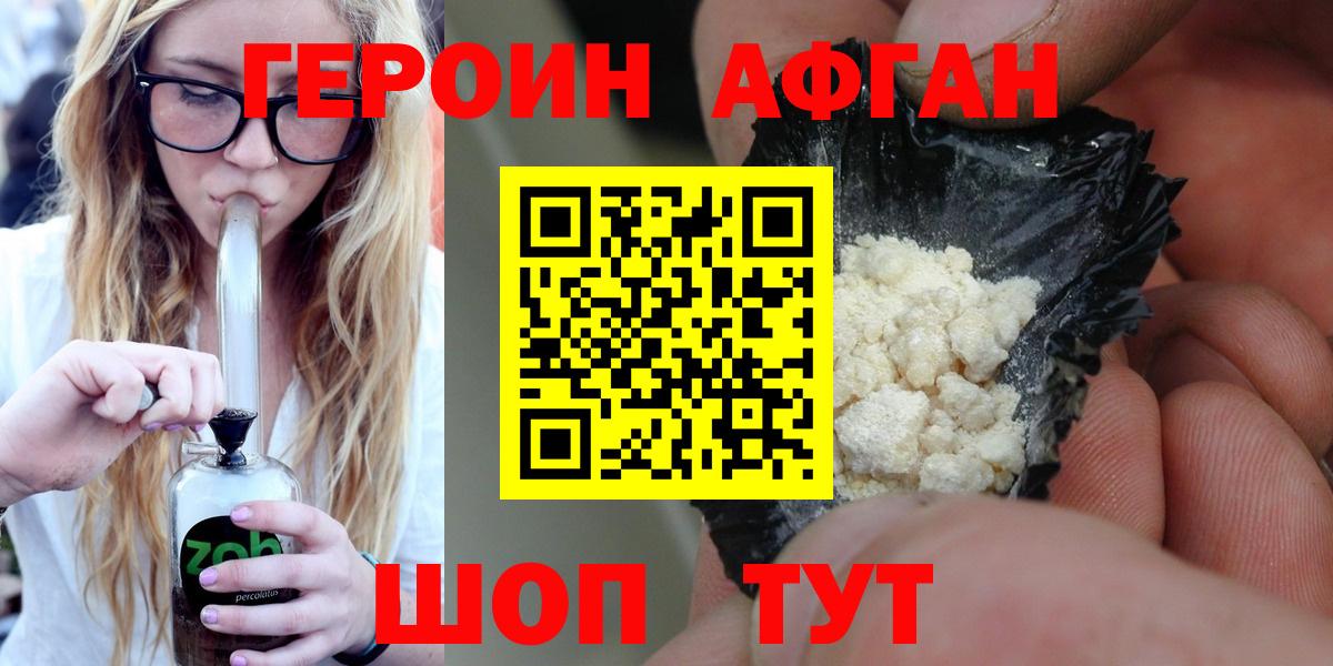 ГЕРОИН белый Сургут