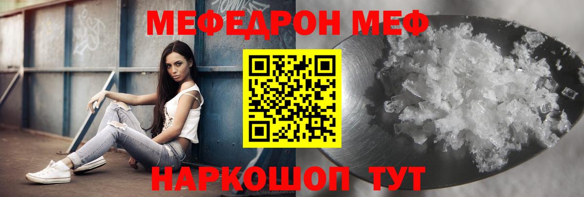 Мефедрон кристаллы Сургут