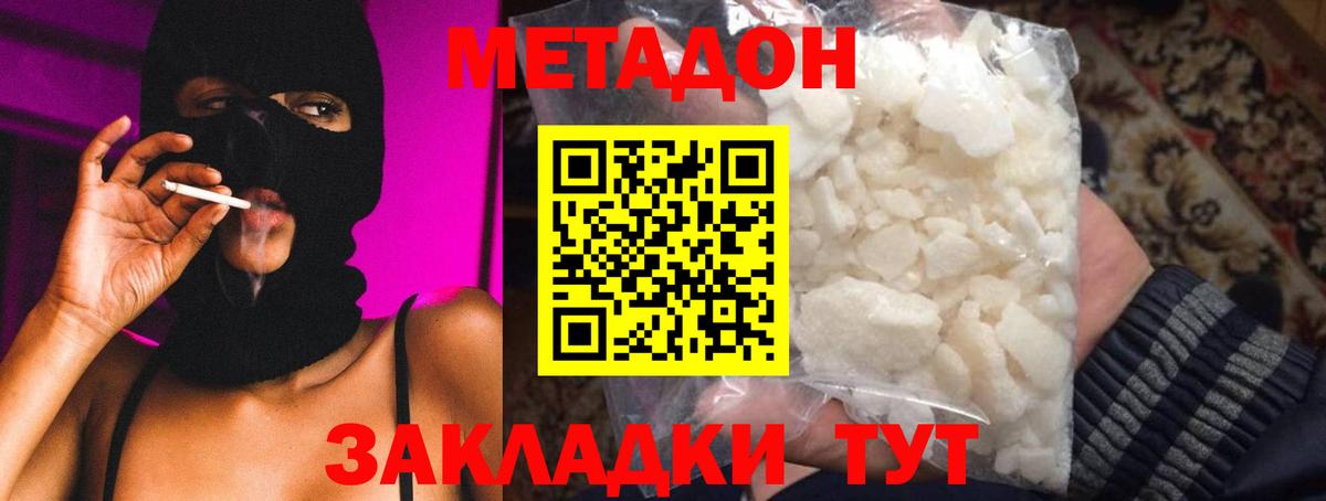 Сургут  МЕТАДОН кристалл  Вход с VPN  Метадон methadone 